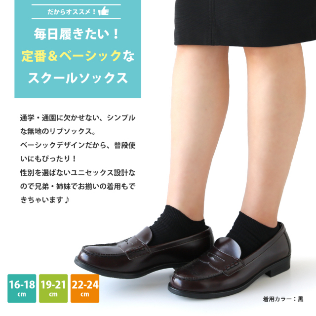 スクールソックス
