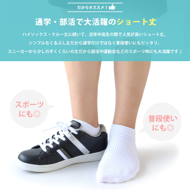 スクールソックス