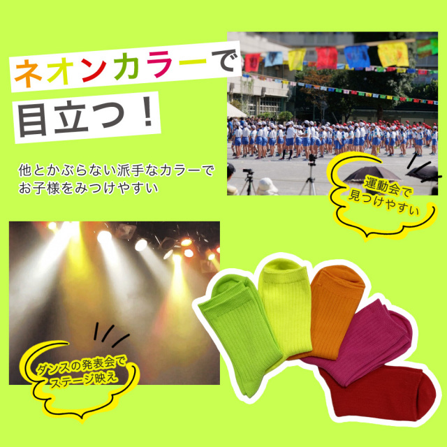 ネオンカラーソックス