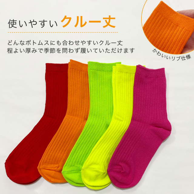 ネオンカラーソックス