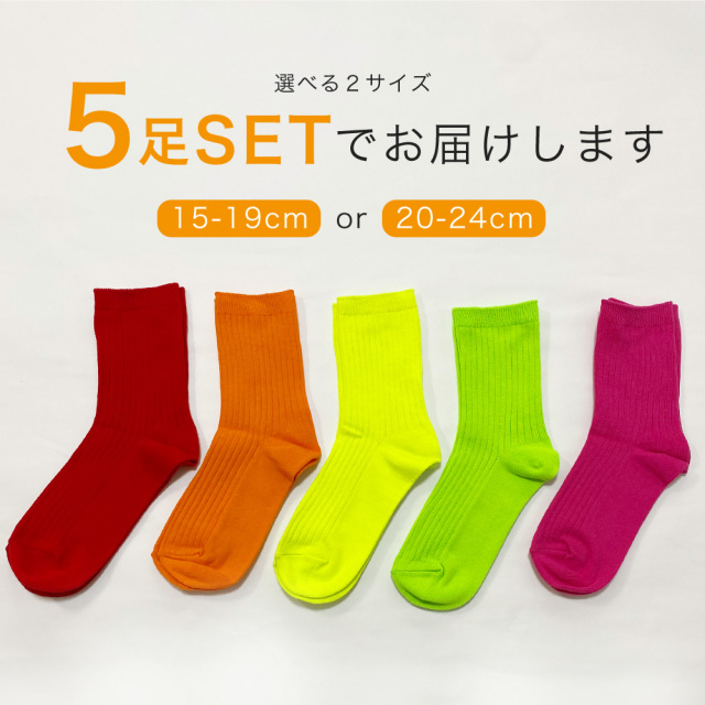 ネオンカラーソックス