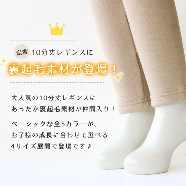 キッズレギンス
