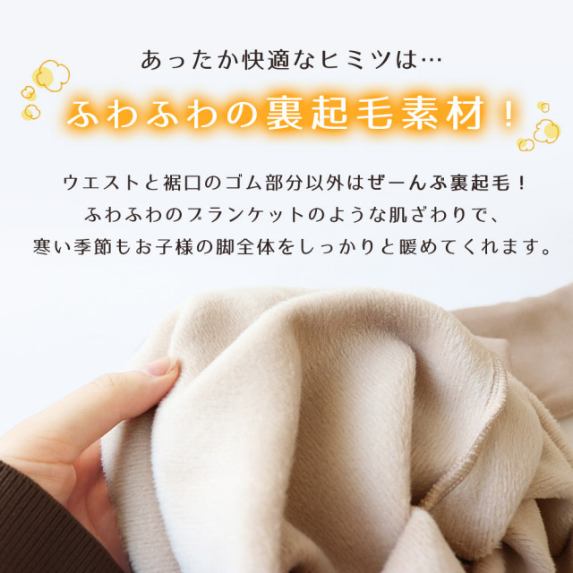 キッズレギンス