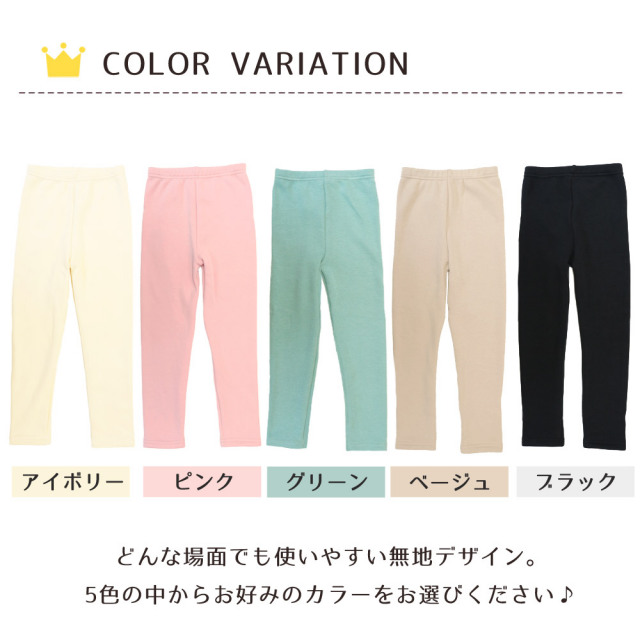 キッズレギンス
