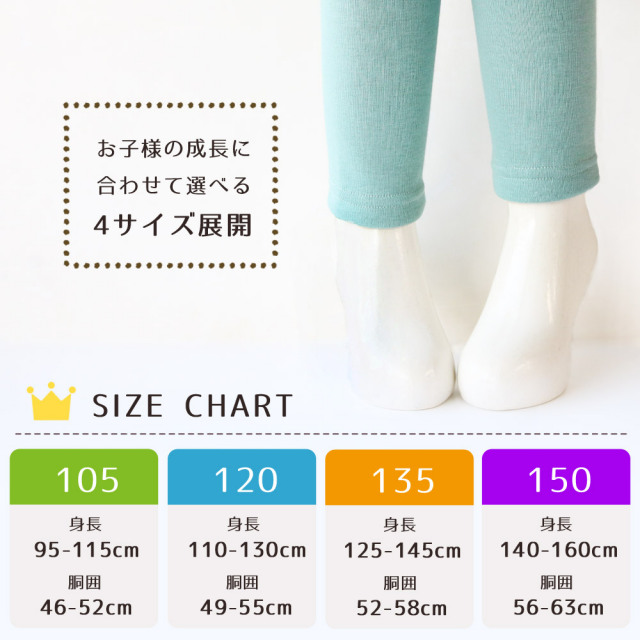 キッズレギンス