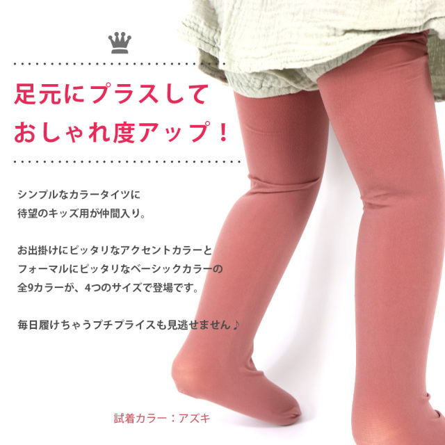カラータイツ