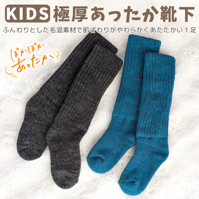 キッズソックス