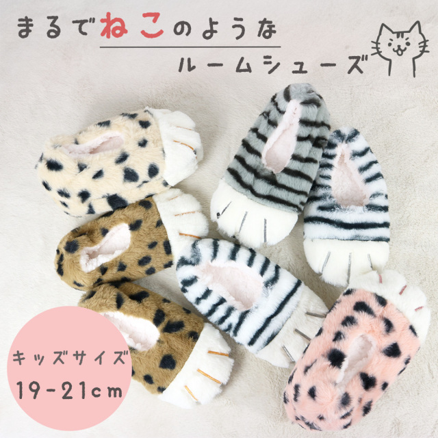 子供ルームシューズ
