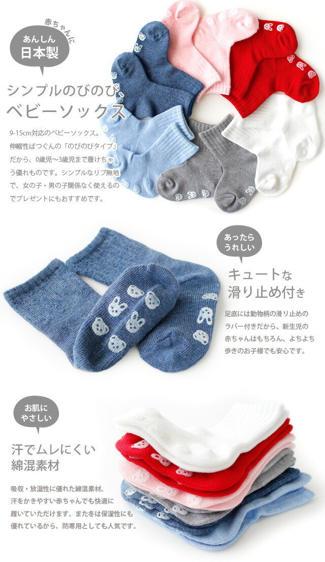 ベビーソックス