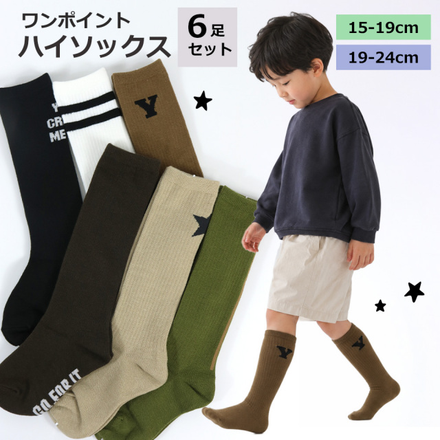 キッズ靴下