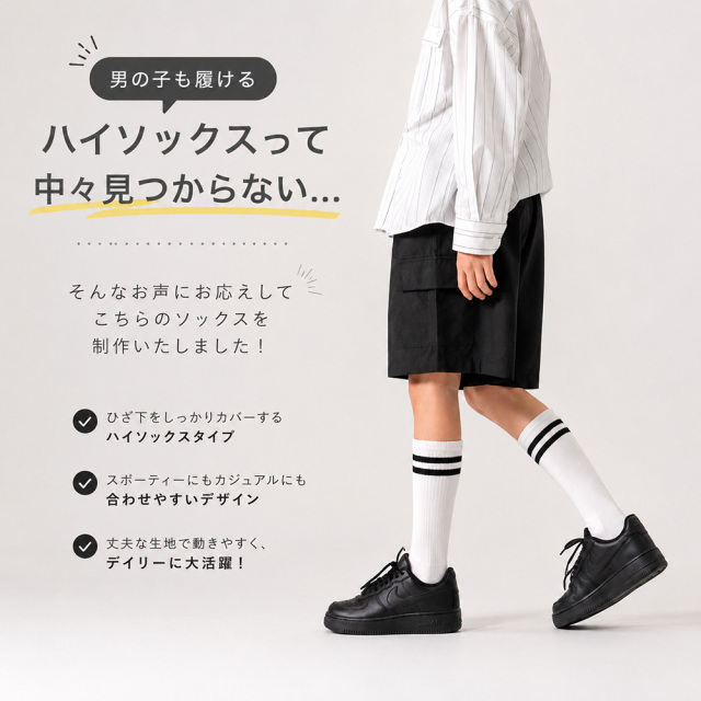 キッズ靴下