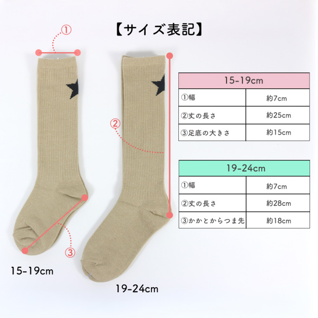 キッズ靴下