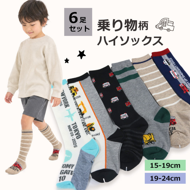 キッズ靴下