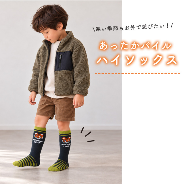 キッズ靴下