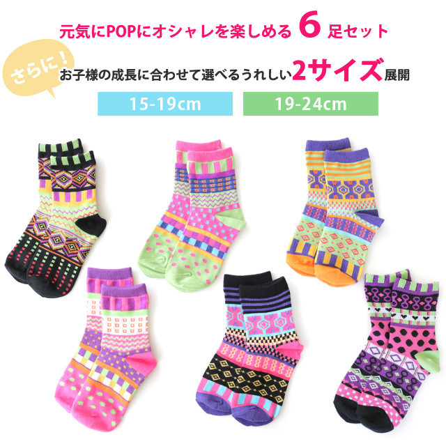 靴下 キッズ 女の子 男の子 兄妹 親子でリンクコーデも楽しめる アウトドアデザイン カラフルカラー クルー丈 6足セット 15 19ｃｍ 19 24cm 対応送料無料親子ペア