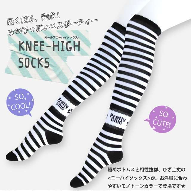 靴下 キッズ ニーハイソックス お洋服に合わせやすいモノトーン