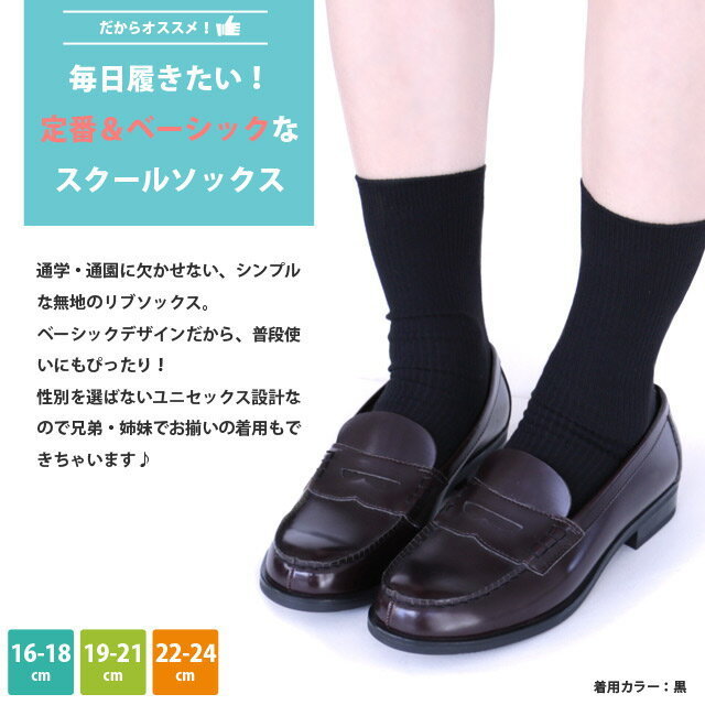 スクールソックス