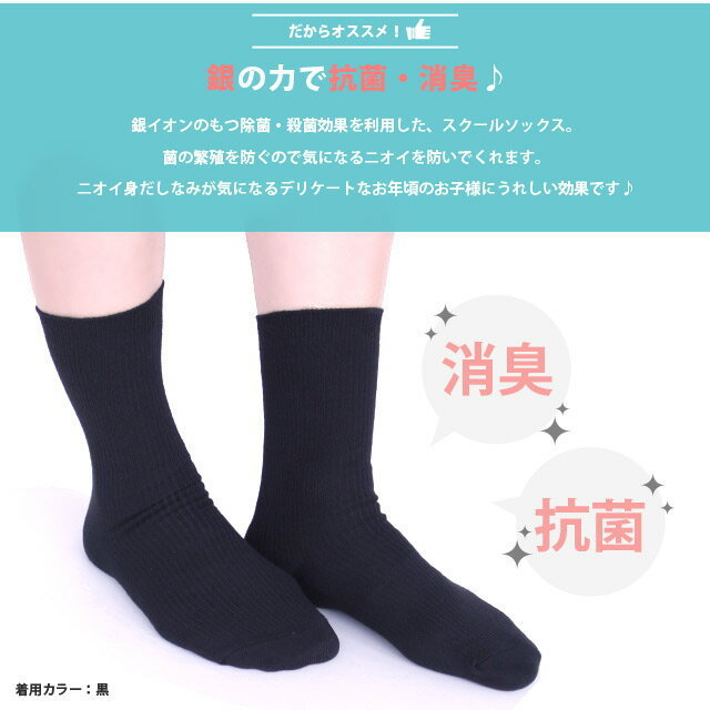 スクールソックス