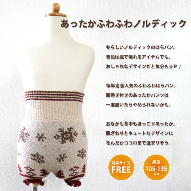 キッズ腹巻パンツ
