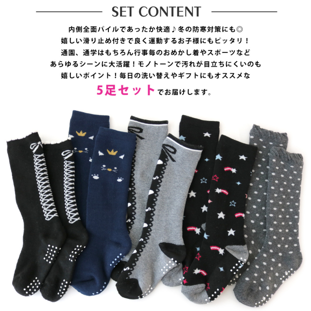 靴下 キッズ 女の子 あったか 裏パイル ハイソックス モノトーンシック 5足セット 13 18cm 16 21cm 送料無料 防寒 フォーマル ハート リボン 猫