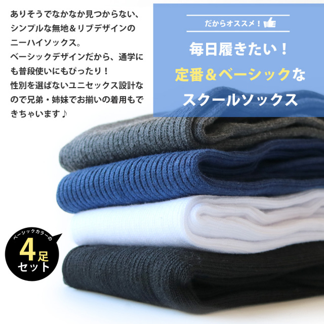 キッズソックス