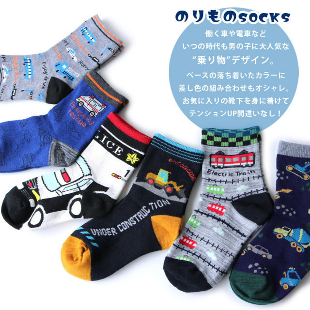 男の子クルーソックス