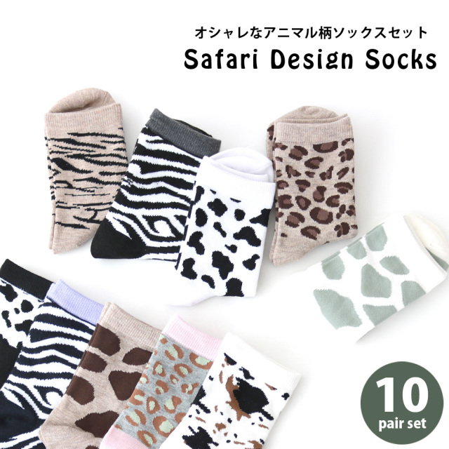 靴下 レディース バリエーション豊富なアニマル柄 クルー丈 ソックス 10足セット 22 24cm 送料無料 レオパード ヒョウ ゼブラ 靴下 レディース バリエーション豊富なアニマル柄 クルー丈 ソックス 10足セット 22 24cm 送料無料 レオパード ヒョウ ゼブラ