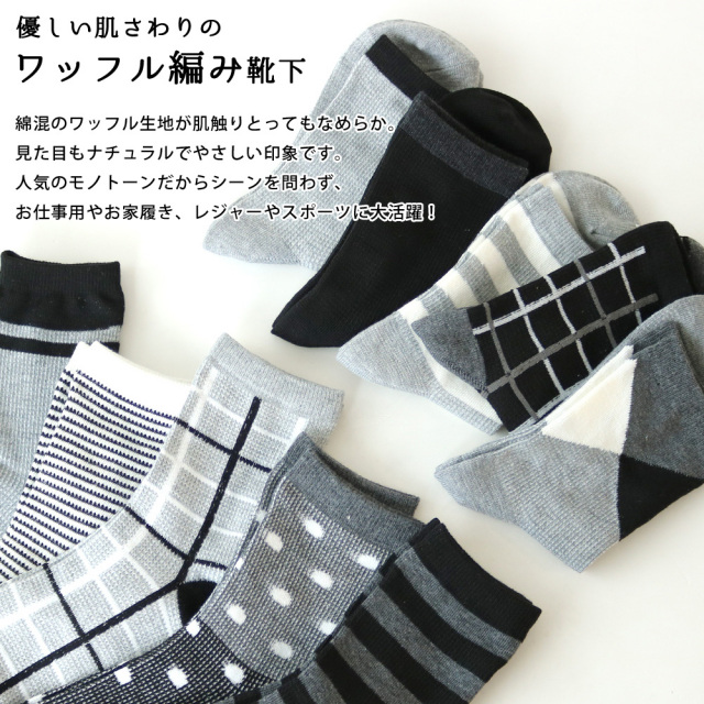 靴下 レディース モノトーン ワッフル編み クルー丈ソックス 10足セット 22 24cm 送料無料 ギフト ベーシック