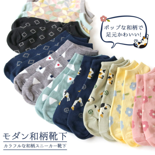 靴下 レディース ショート丈 ナチュラルカラーのモダン和柄ポップデザイン くるぶし スニーカー丈ソックス 10足セット 猫 おにぎり 花柄 大正ロマン 風呂敷 おしゃれ プチプラ 即納