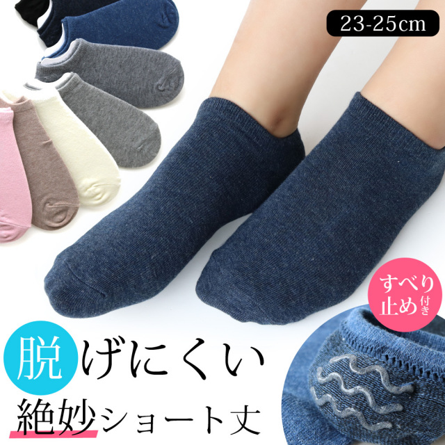 靴下 レディース 絶妙 スーパーショート かかと滑り止め シンプルデザイン 10足セット 23 25cm 送料無料 無地 スニーカーソックス くるぶし フットカバー 深履き シューズイン 見えない 脱げない 春夏 涼しい スポーツ 素足感 通学 通勤