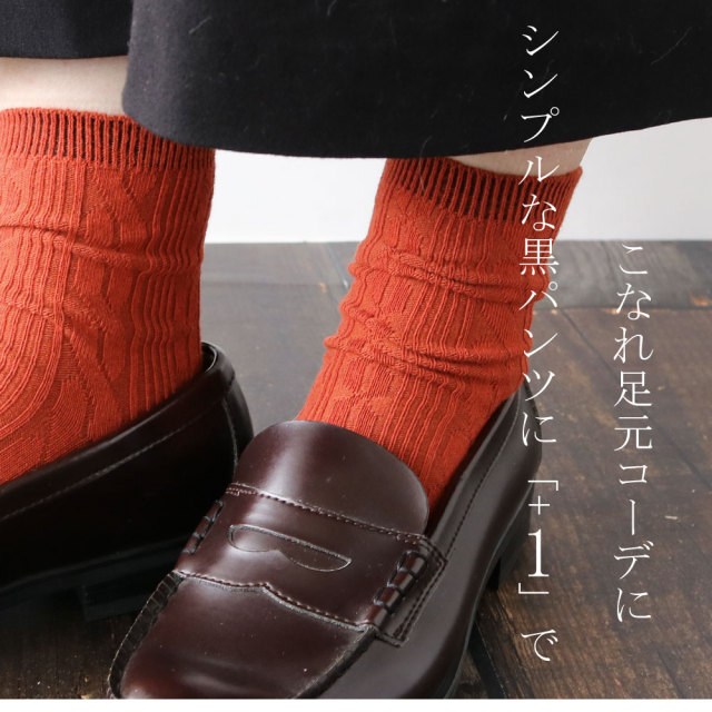 送料無料 靴下 レディース おしゃれなケーブル編み 10足セット ニットソックス クルー丈 22 24cm 縄編み カジュアル 黒 テラコッタ マスタード グリーン ブルー 綿混 秋冬 通学 通勤 高校生 足元コーデ ギフト 即納 プチプラ