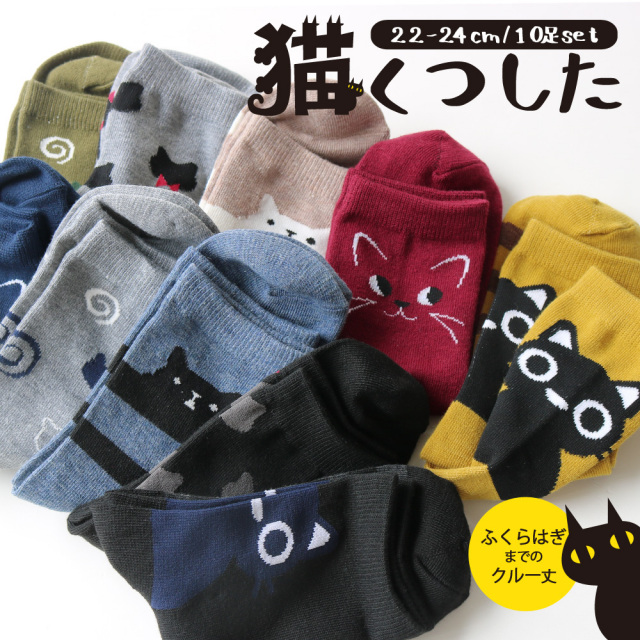 靴下 レディース 人気のネコ柄シリーズ カジュアルデザイン 送料無料 クルー丈 ソックス 10足セット 22 24cm ねこ 猫 かわいい アニマル おしゃれ スポーツ 綿混 ウォーキング 蒸れ防止 スポーツ 家履き ルームソックス 靴下 レディース 人気のネコ柄シリーズ カジュアルデザイン 送料無料 クルー丈 ソックス 10足セット 22 24cm ねこ 猫 かわいい アニマル おしゃれ スポーツ 綿混 ウォーキング 蒸れ防止 スポーツ 家履き ルームソックス