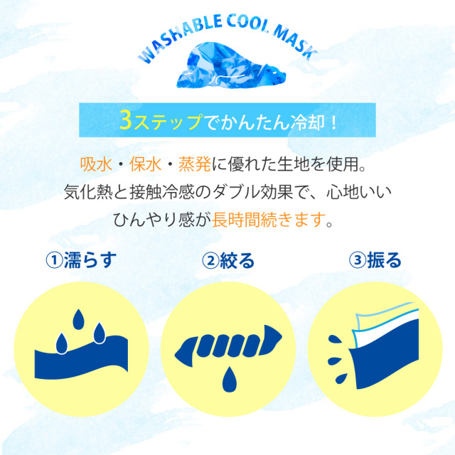 瞬間冷感クールマスク