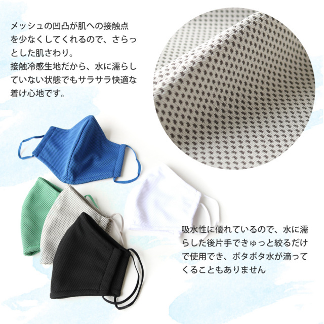 瞬間冷感クールマスク