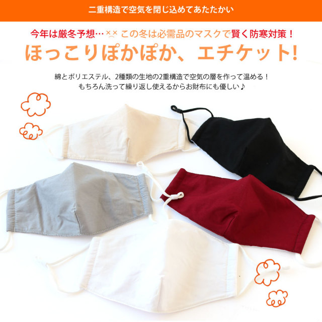 秋冬用ホットマスク