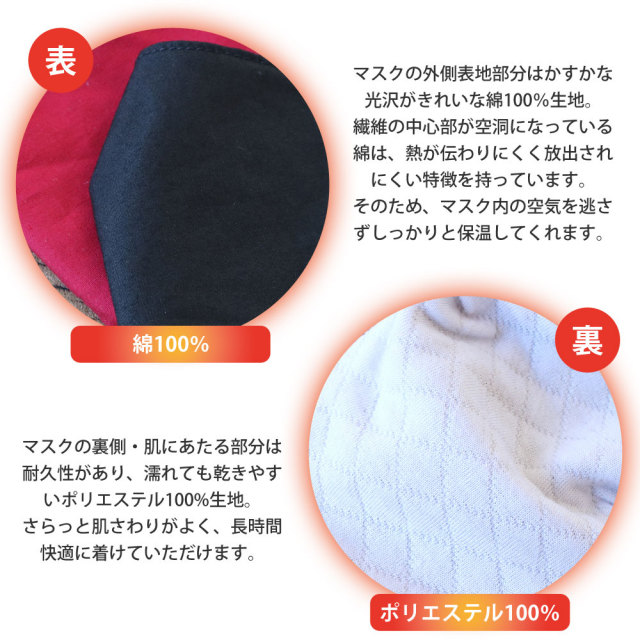 秋冬用ホットマスク