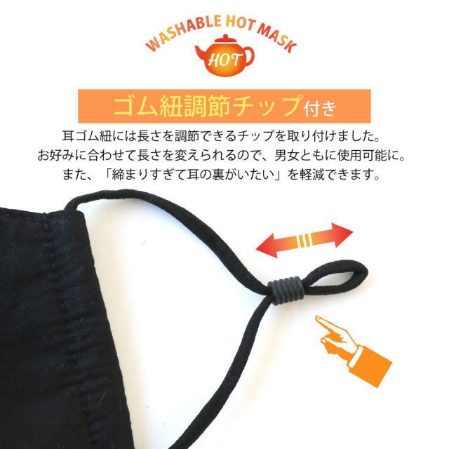 秋冬用ホットマスク