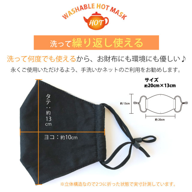 秋冬用ホットマスク