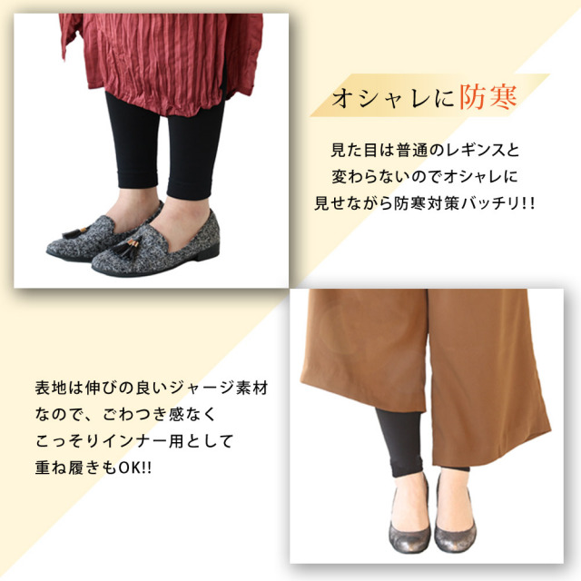 婦人裏起毛レギンス