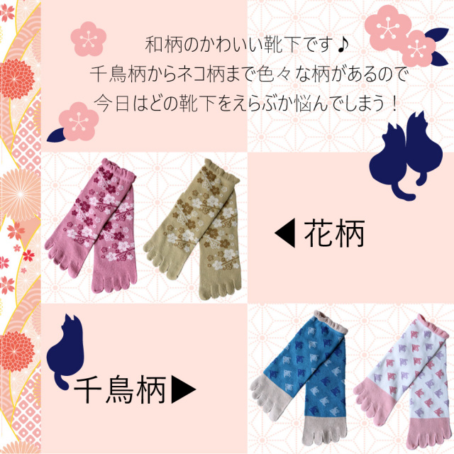 レディース5本指ソックス