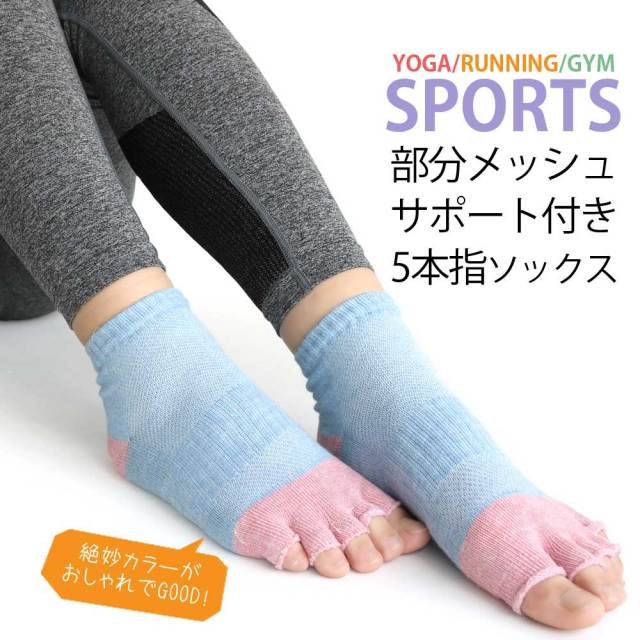 ヨガソックス