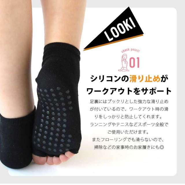 ヨガソックス