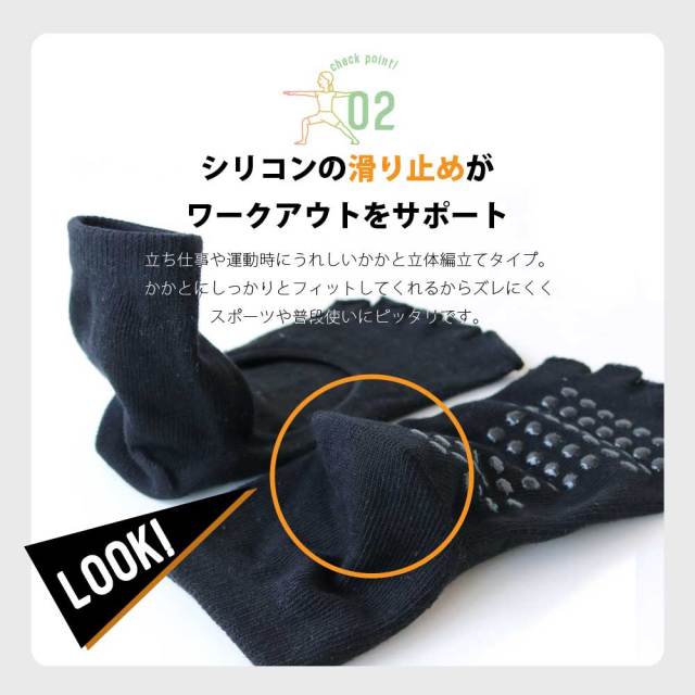 ヨガソックス