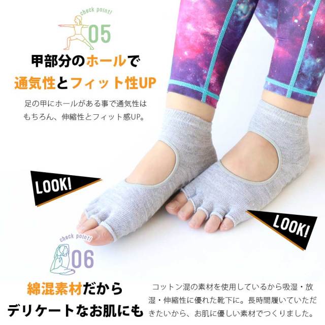 ヨガソックス