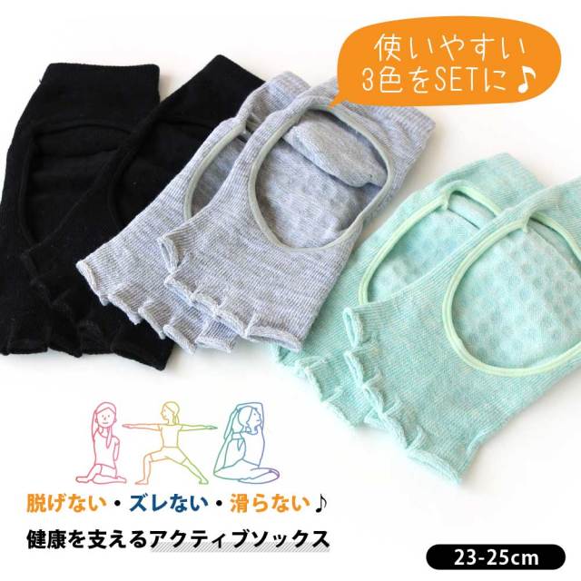 ヨガソックス
