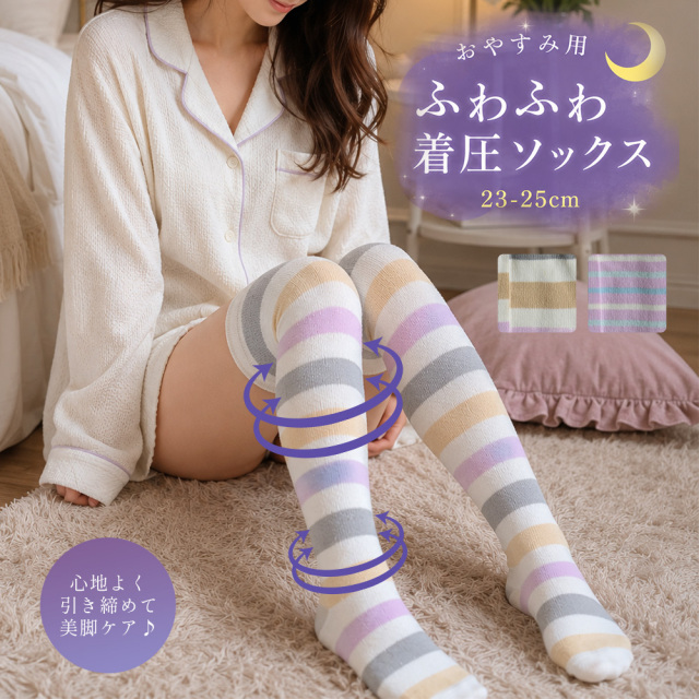 着圧ニーハイソックス