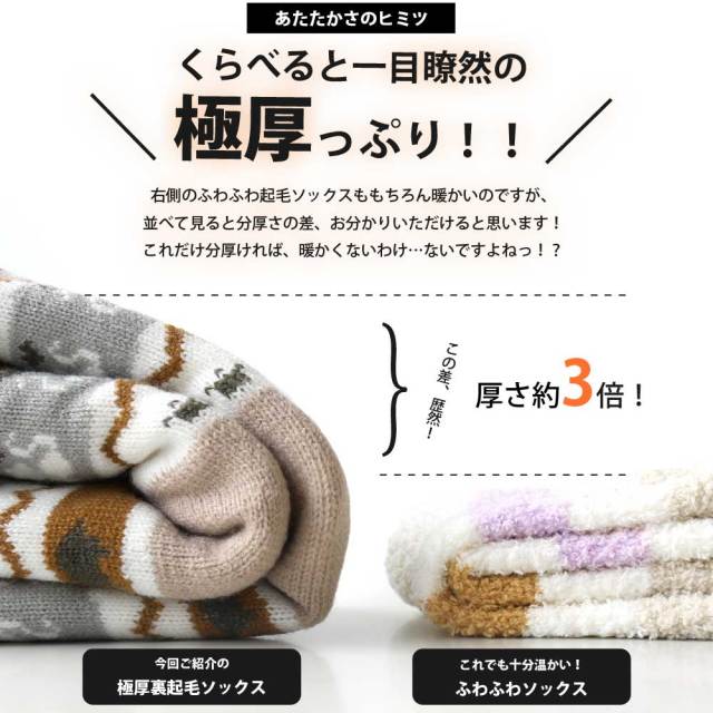 レディース 裏ボアソックス もこもこ防寒靴下 3足セット 22-25cm 北欧
