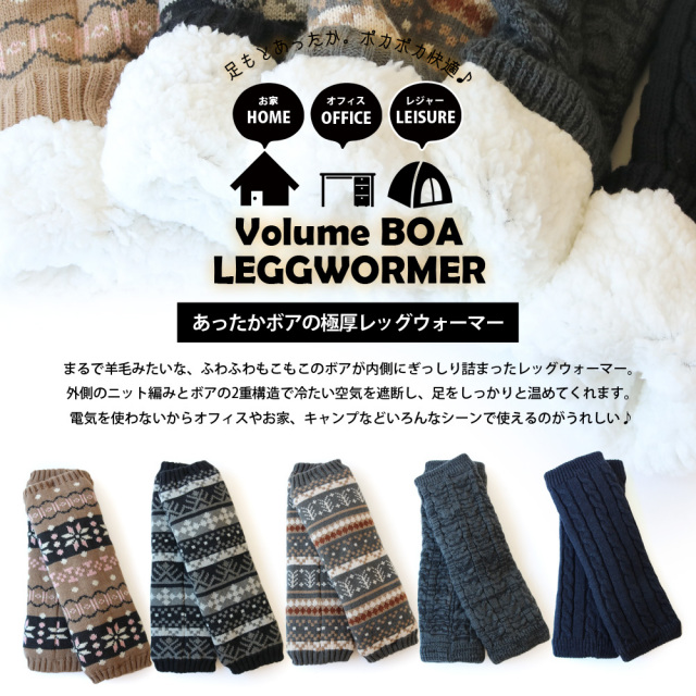 レッグウォーマー