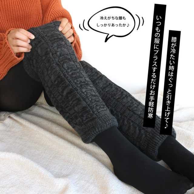 送料無料 裏ボア 極厚 レッグウォーマー 膝下ロング 1足売り