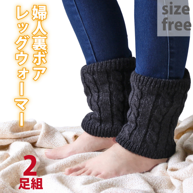 レッグウォーマー